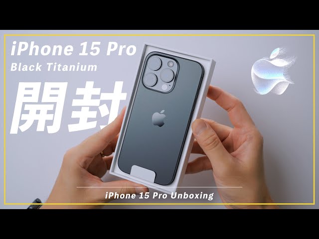 iPhone 15 Proが届いたので愛でながら開封する！ブラックチタニウムの