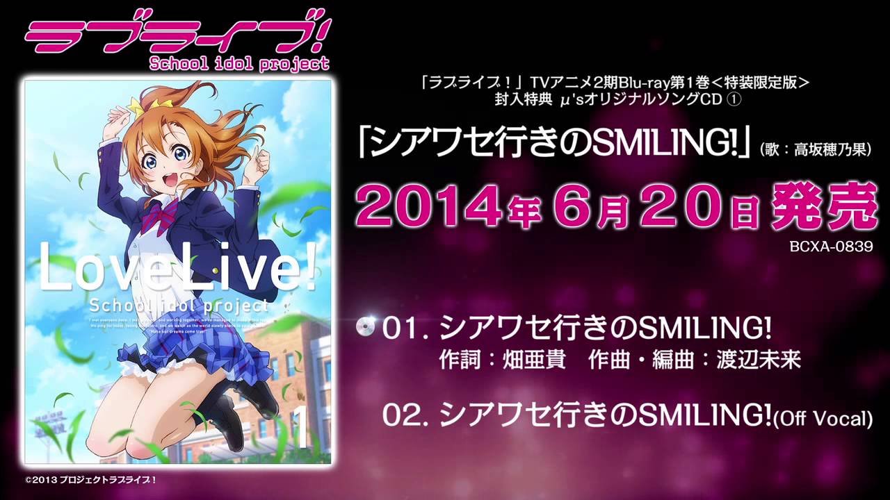 ラブライブ！TVアニメ2期BD＜特装限定版＞特典μ'sオリジナルソングCD①