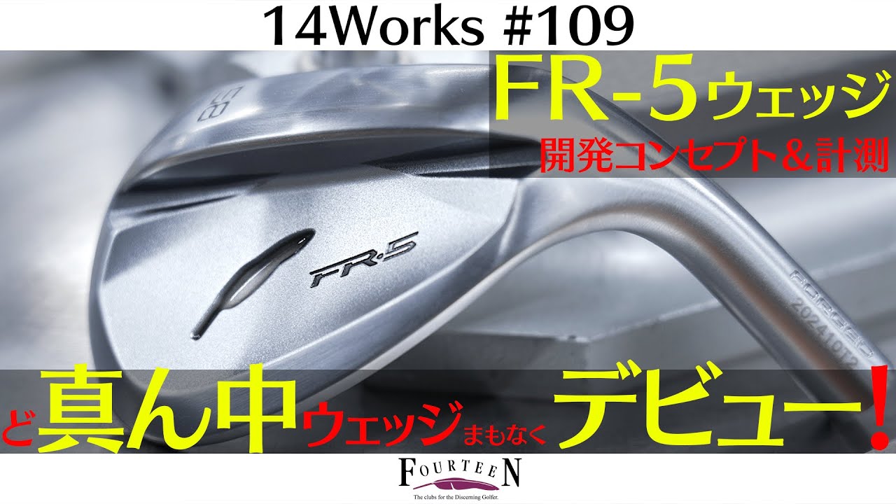 FR-5 ウェッジ パールサテン仕上げ | ウェッジ | フォーティーン 公式