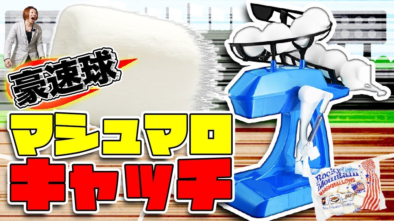 スーパーバッティングピッチングマシーン 】こいつはヤバイ!何でもブン