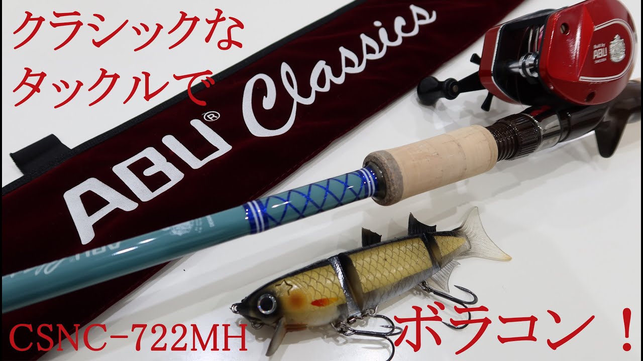 ABU Classics CSNC-722MH】アブ クラシックス＋激レアリールで話題の