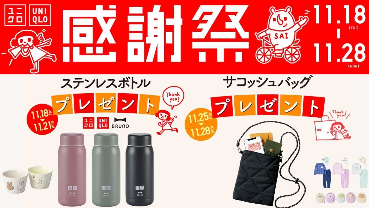 感謝祭】初コラボノベルティー! サコッシュバッグ! コレクション値下げ
