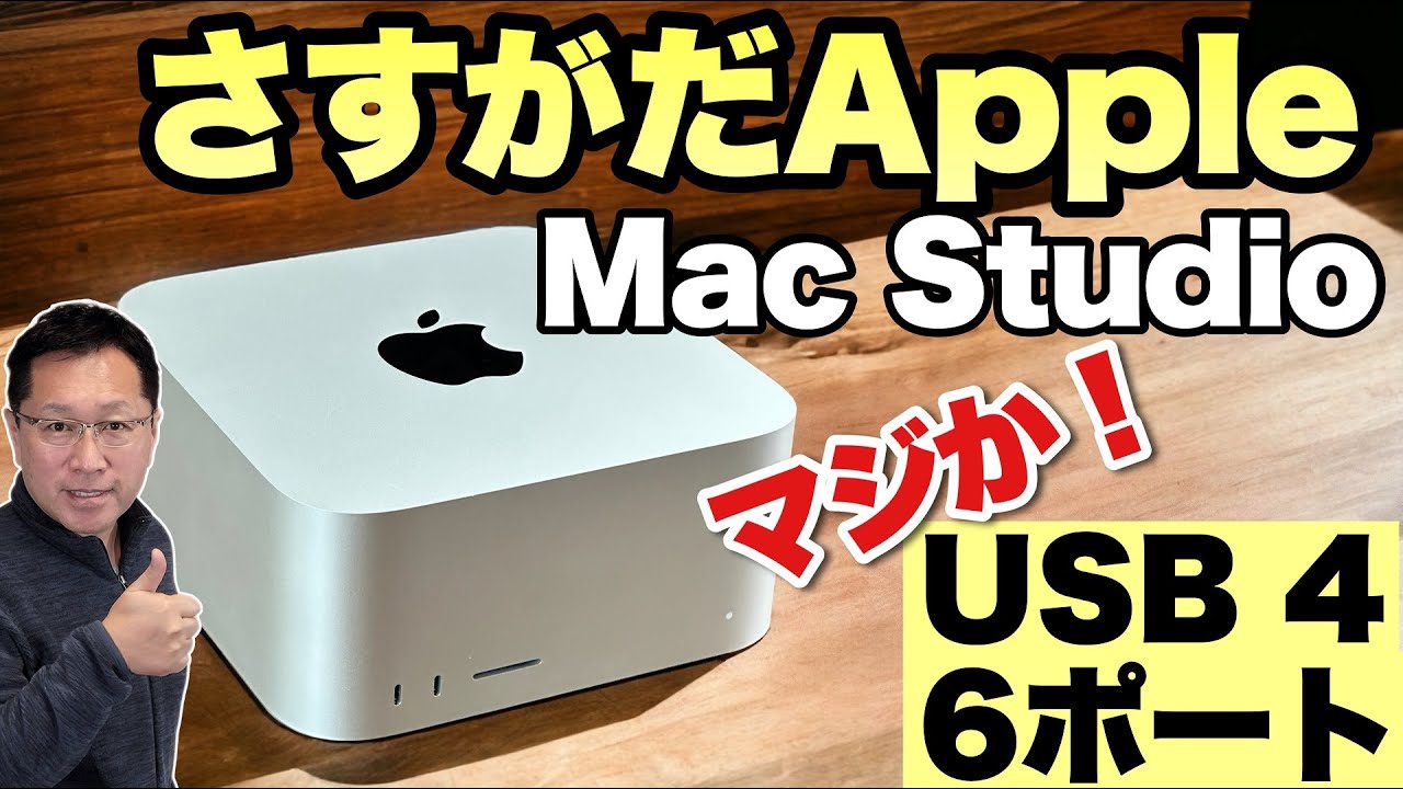 高性能な小型Mac登場】新登場のMac Studioをレビューします。この