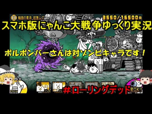 Legendary Cat] Nyanko Battle Wars: Rolling Dead - YouTube