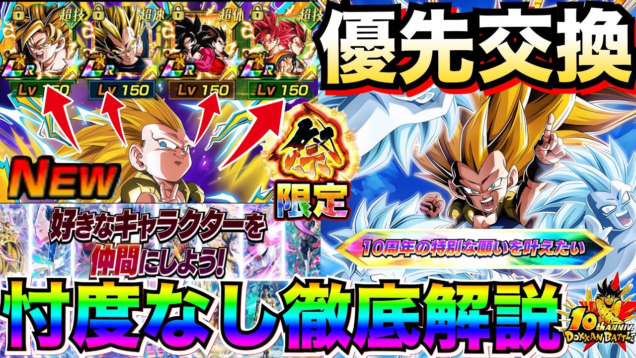 ポルンガキャンペーン ゴジータ ars10 ポルンガキャンペーン ゴジータ