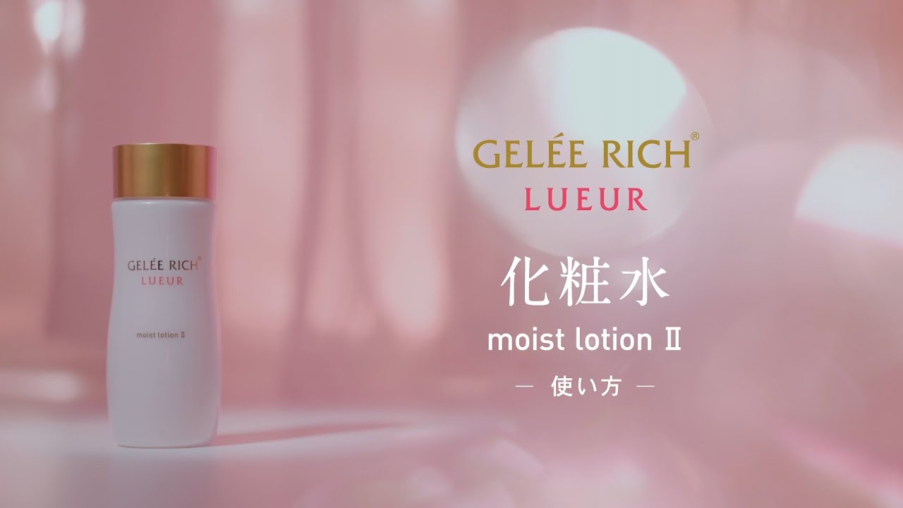 モイストローション Ⅱ | 全薬工業のエイジングケアブランド「GELEE