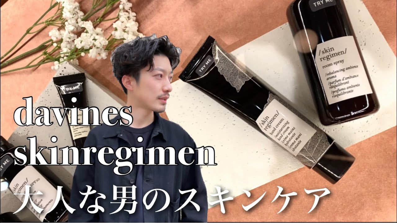 こんなスキンケアブランド待ってました！♪】最新davines社から新しく
