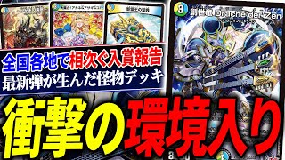 Suddenly, a string of CS wins! What is the new deck 