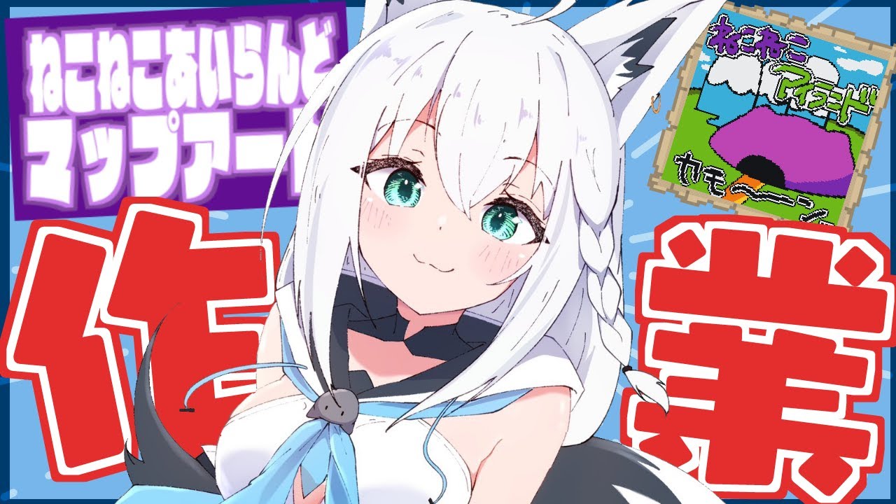 泥棒建設】ねこねこあいらんどマップアート作業！まだ土台編