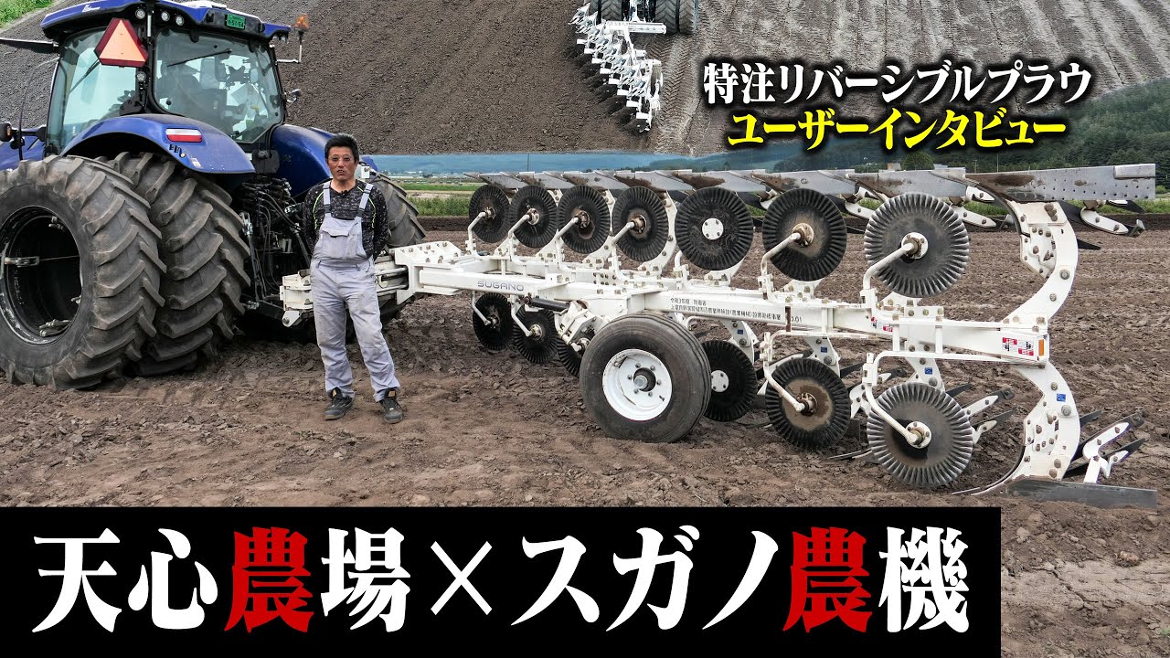 Interview with Tenshin Farm: Custom-made reversible plow - YouTube