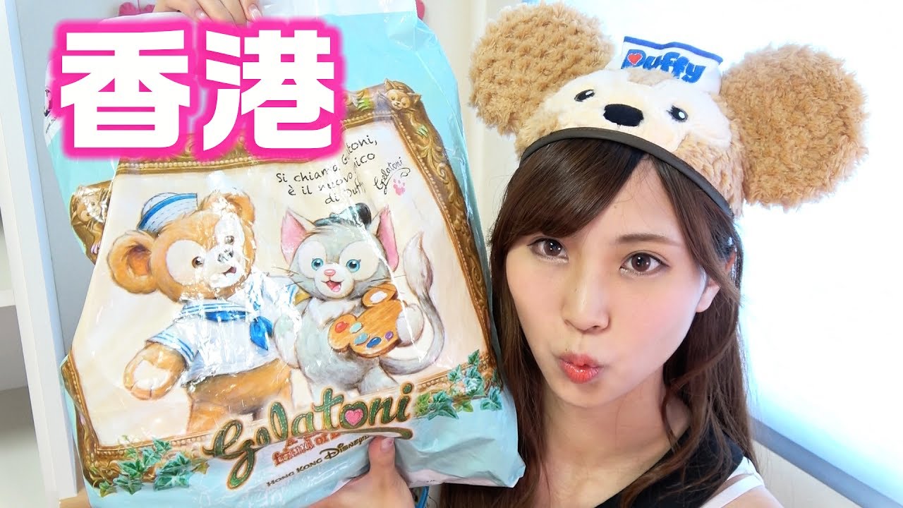 香港ディズニーランド限定ダッフィー＆シェリーメイグッズ】妹に買っ