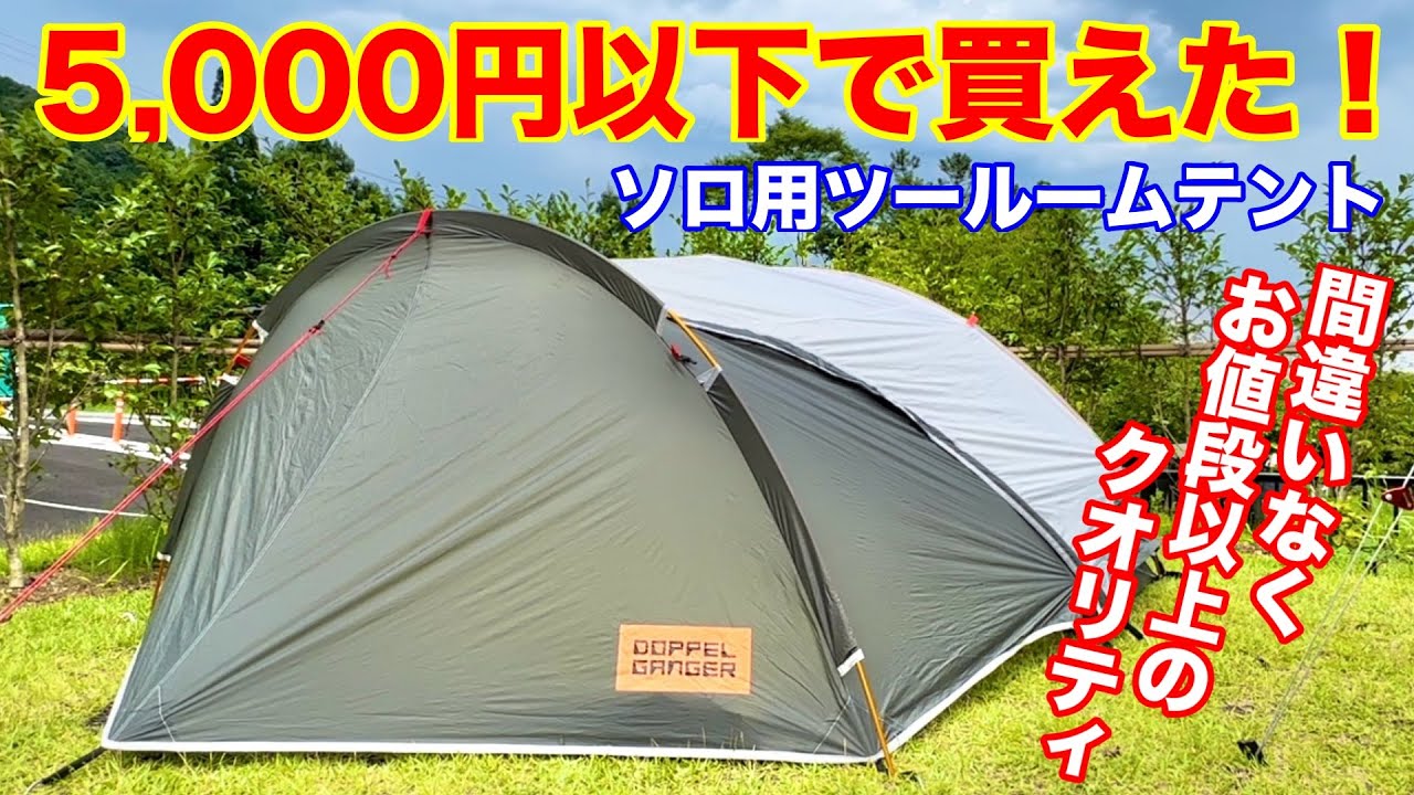 激安テント】Amazonプライムデー購入品5,000円以下で買えたテントがお