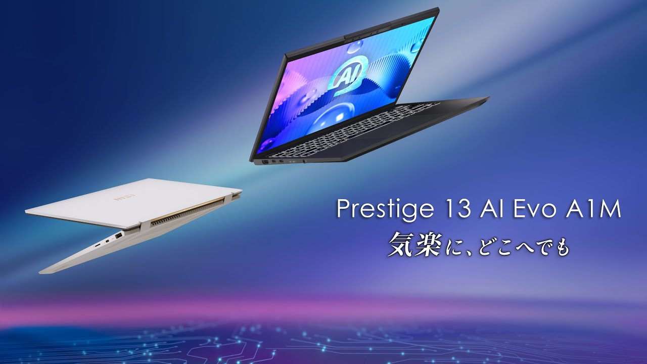 MSI最軽量のAIノートPC「Prestigeシリーズ」、登場！