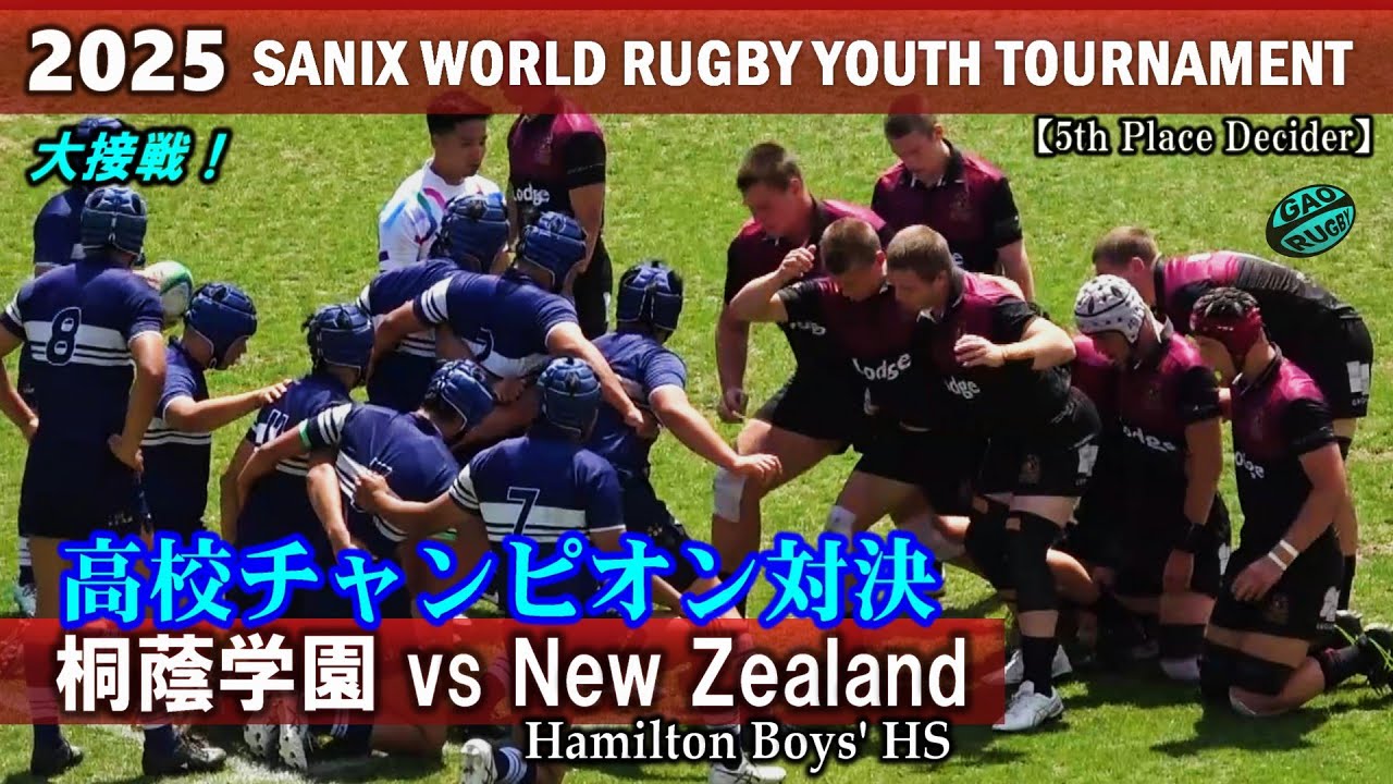 日本 vs New Zealand 高校チャンピオン対決！ 桐蔭学園 vs Hamilton
