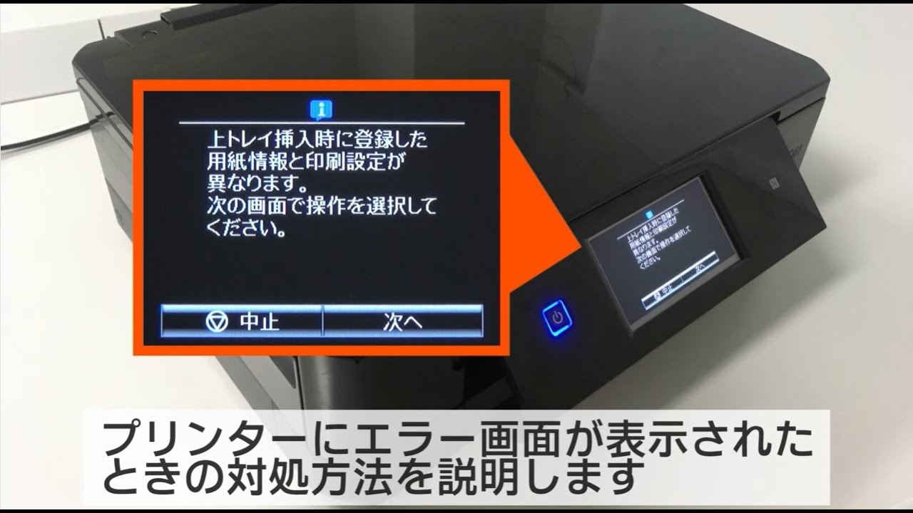 プリンターにエラー画面が表示されたときの対処方法（エプソン EP