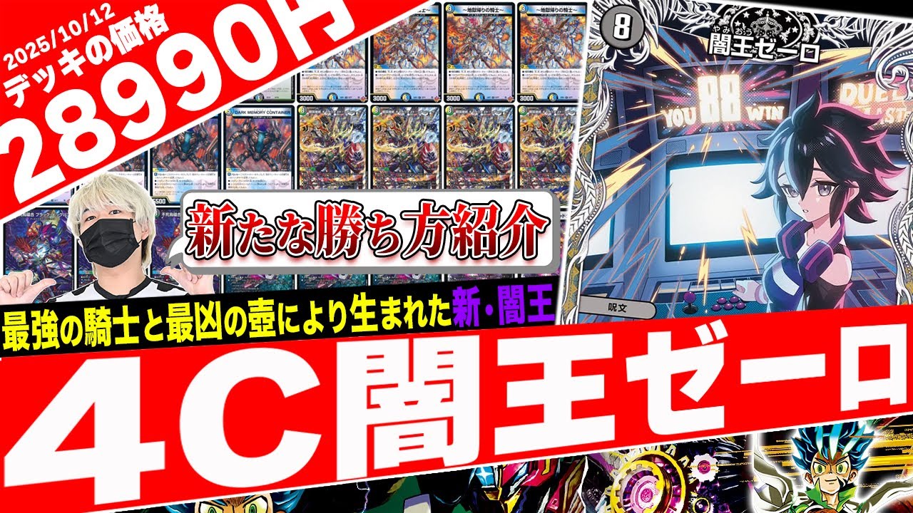 最速3キル】GPで秘匿されるべきデッキ『4cゼーロ』は絶対に紹介し