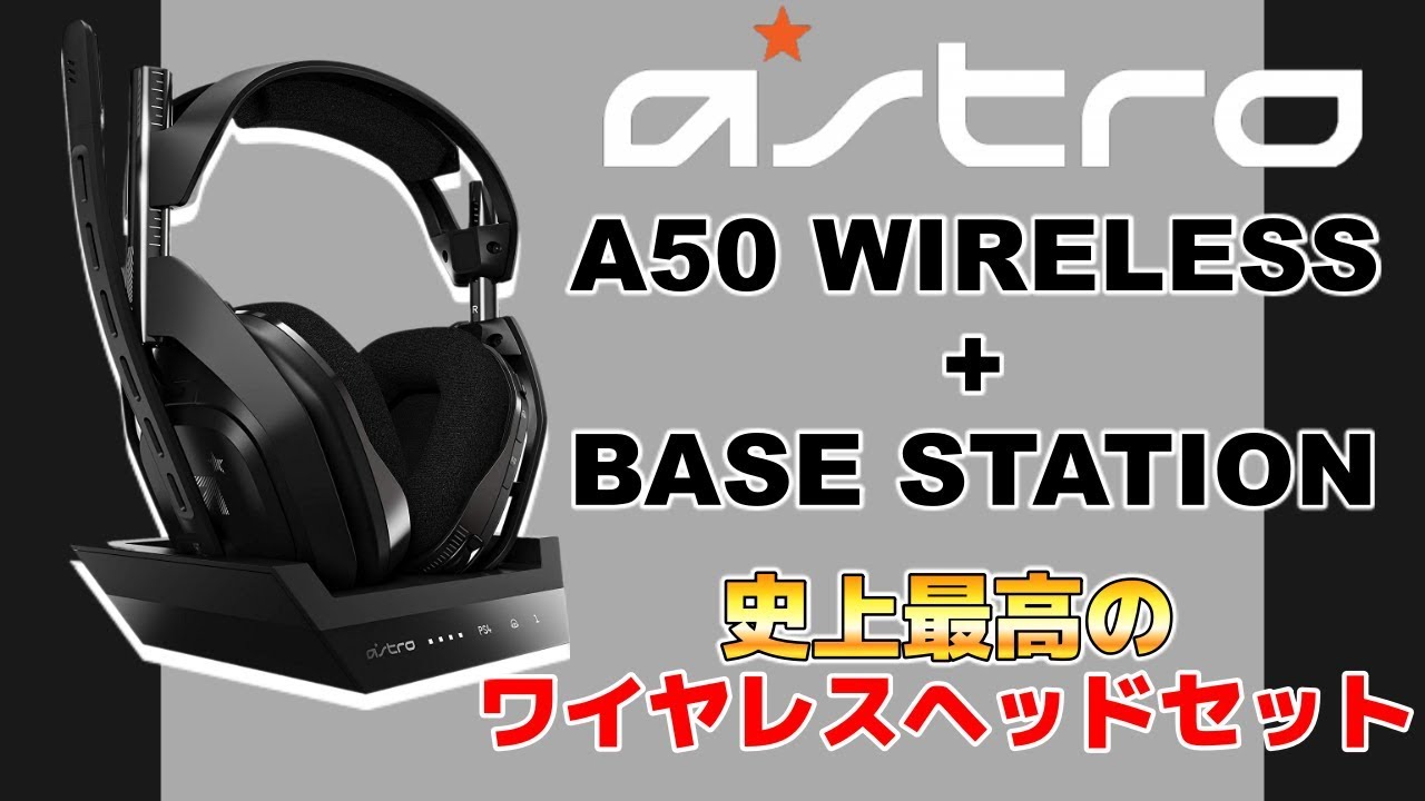 Review] The A50 WIRELESS + BASE STATION is without a doubt the