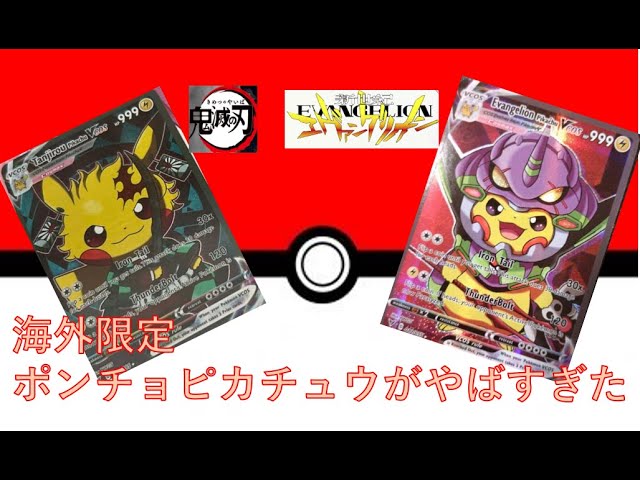 Pokémon Card] Overseas Exclusive Poncho Pikachu is Amazing