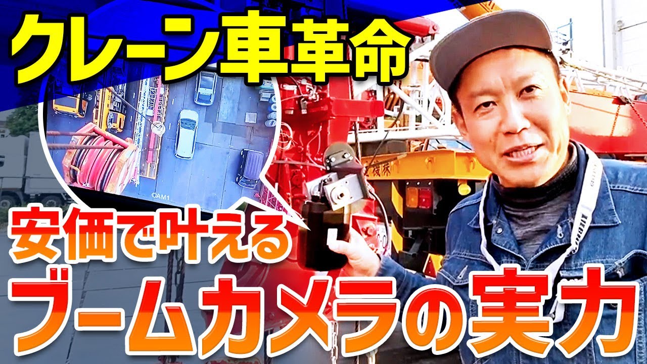 Crane Revolution] Introducing the wireless optical camera that