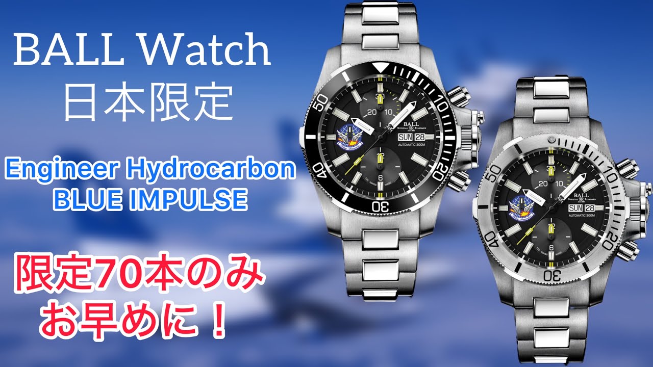 日本初！BALL Watch（ボールウォッチ）オンリーショップAnd.B】2024年