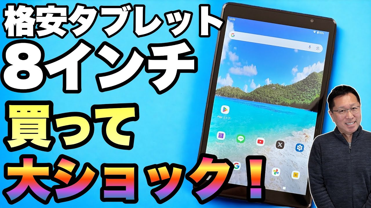 1万4000円でした】8インチの格安タブレットはいい製品がないんですよ