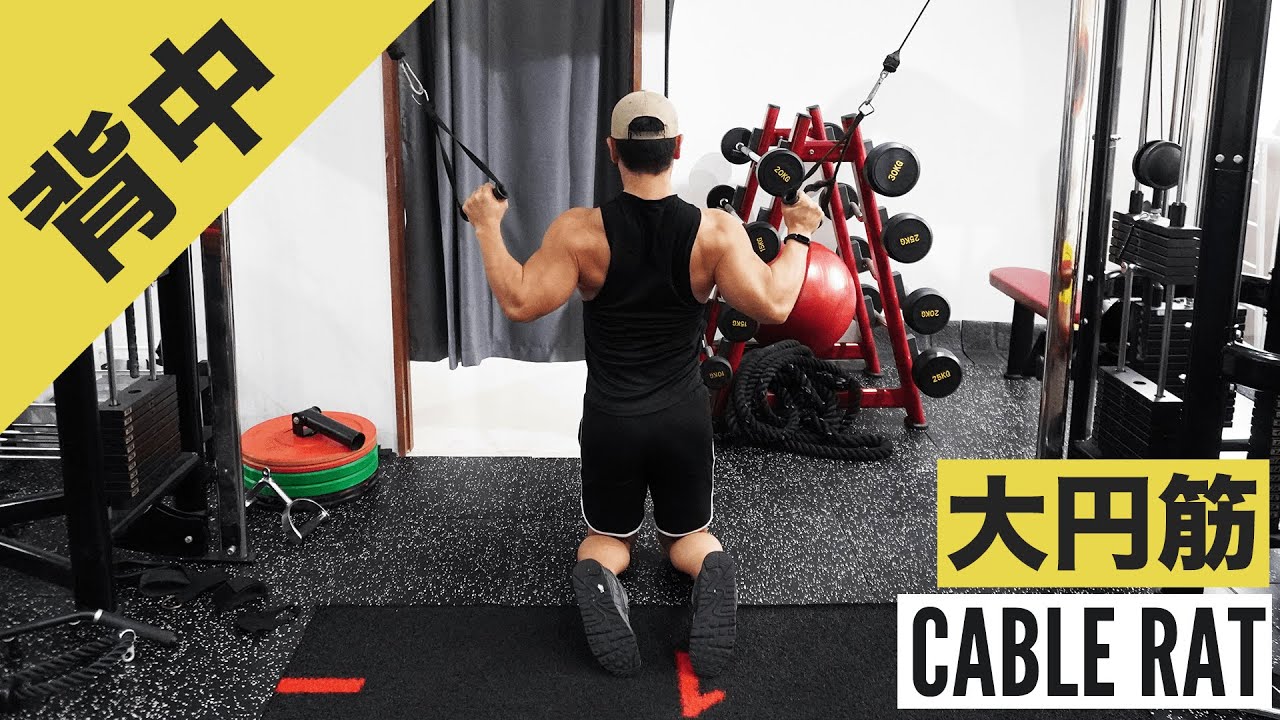 ラットプルダウンを『ケーブル』でアレンジ！背中トレのバリエーション