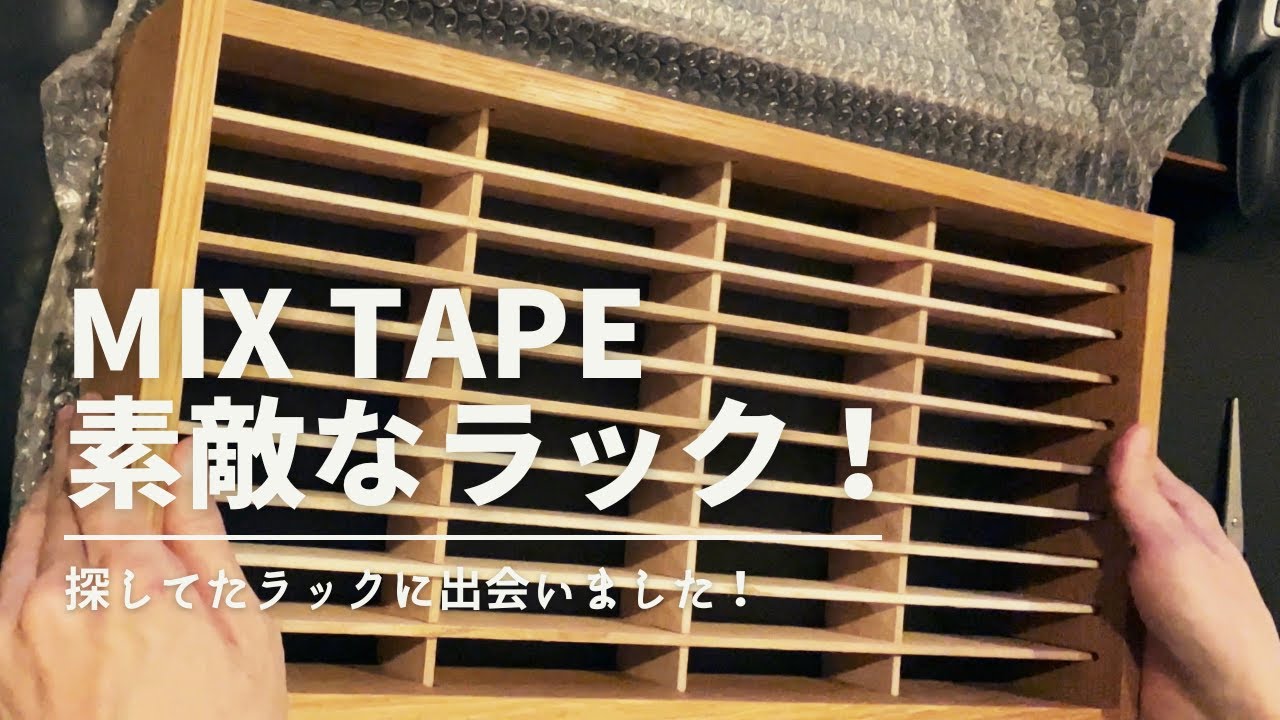 探してたミックステープを収納できるラックに出会った！ - YouTube