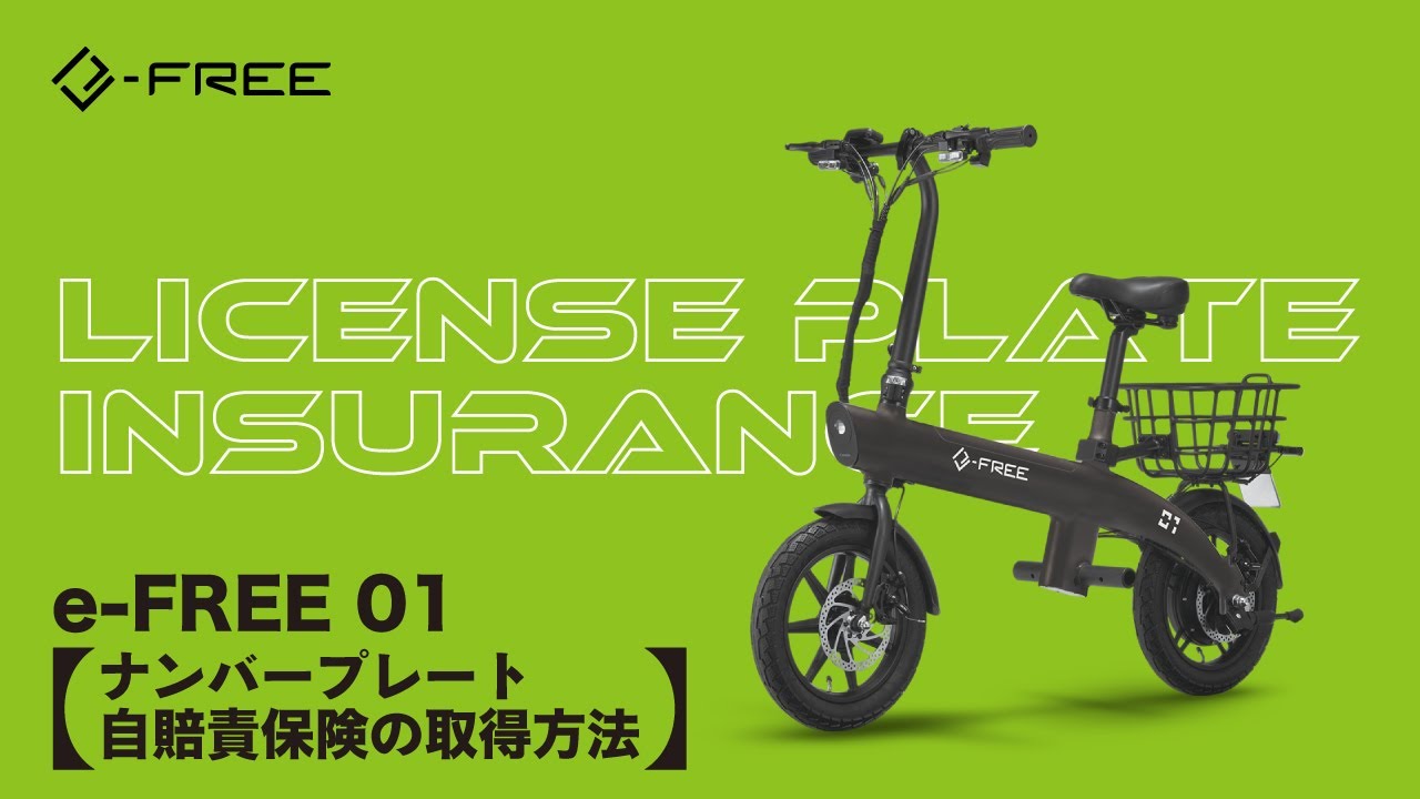 バイク王｜特例特定小型原付 e-FREE 01 （イーフリー ゼロイチ） – e