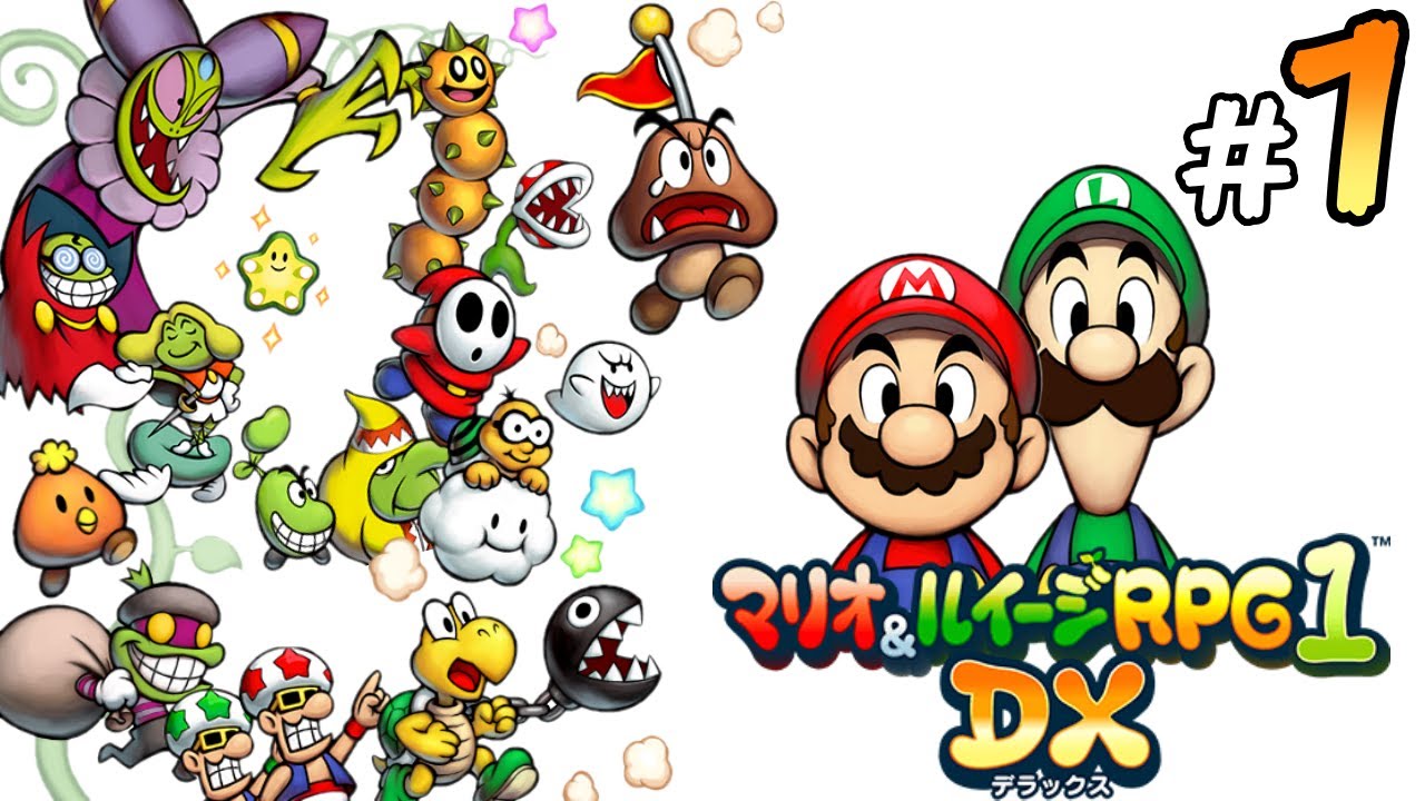 新しくなった懐かしき冒険へ『マリオ＆ルイージRPG1 DX』♯1 - YouTube