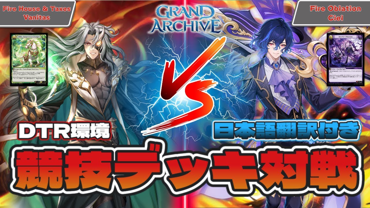 Grand Archive TCG: Fire Oblation Ciel VS Fire House & Taxes