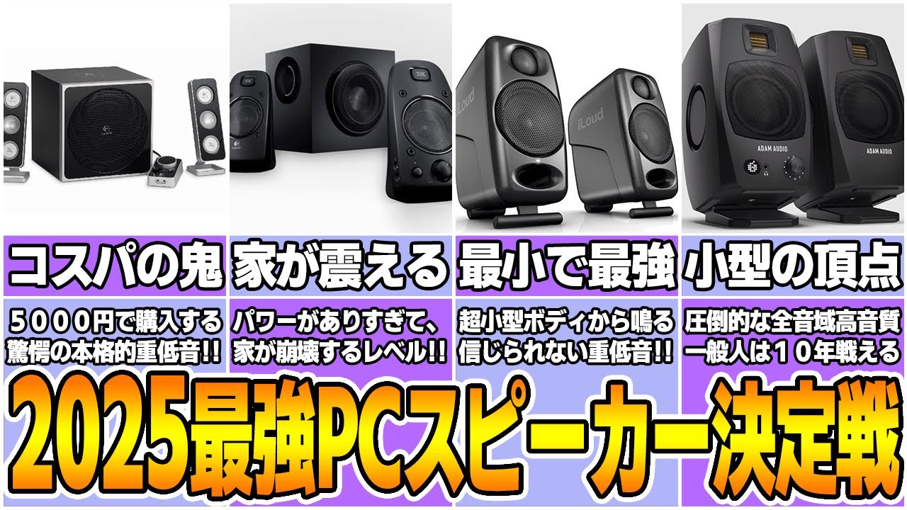 2025年最強のスピーカーに辿り着いたので全力解説！イヤホン