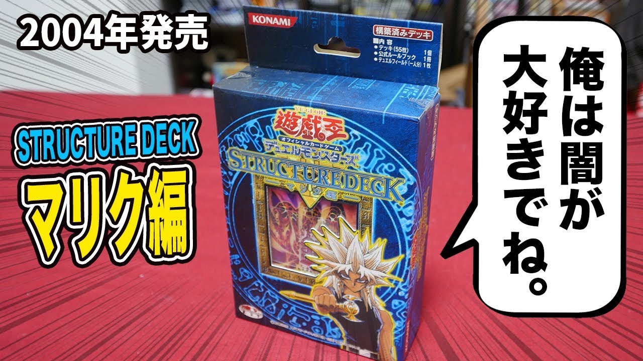 Yu-Gi-Oh!] A ton of super-horrible cards! Unboxing the Structure