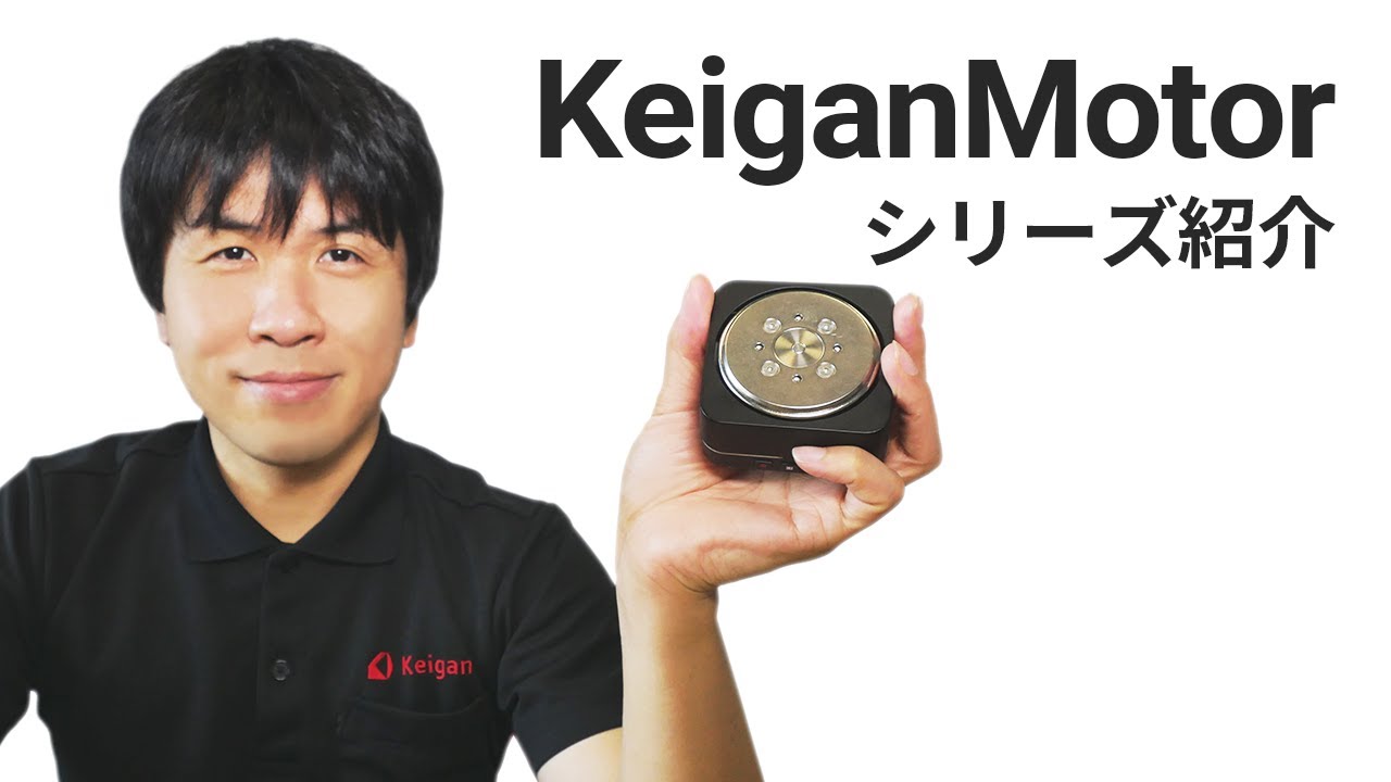 KM-1U モーターモジュール® – 株式会社Keigan ―KeiganMotorシリーズ