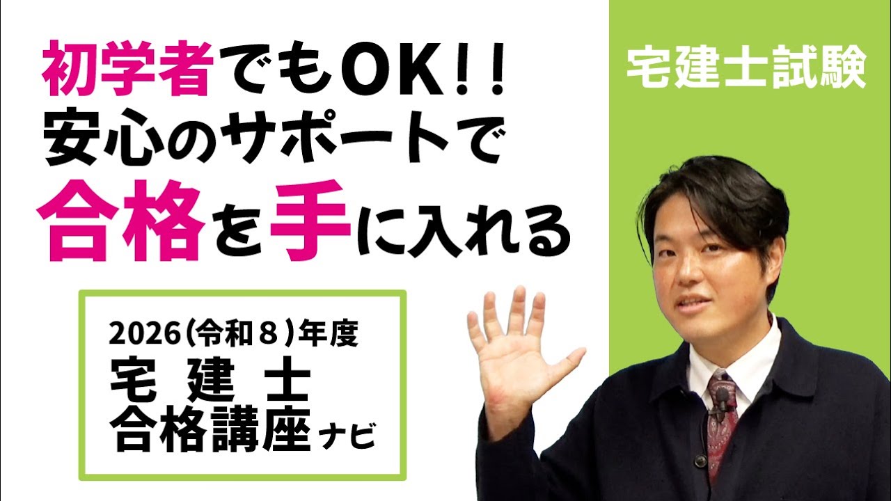 2026年合格目標 宅建士合格講座 | 対策講座案内 | 不動産系資格 | 伊藤塾