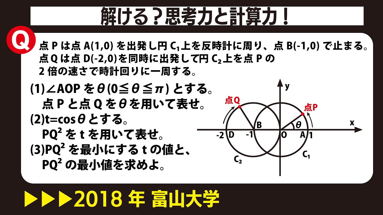 トリセツが終わった人へ】大学入試 大学受験 数学 解説 良問 2018年