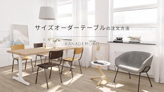 KANADEMONO のシグネチャーアイテムTHE シリーズご紹介