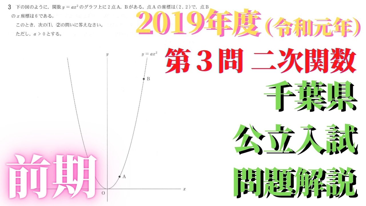 千葉県】公立高校入試問題（数学）【2019年前期】【解説動画】#03