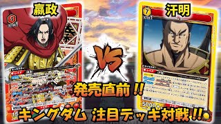 デッキレシピ】キングダム｜ユニオンアリーナ | シンケンブログ