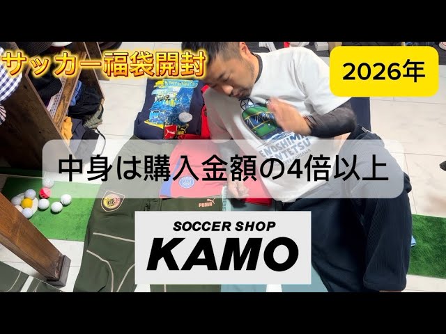 2026] Kamo Sports Soccer Lucky Bag is a sure win [Unboxing] - YouTube