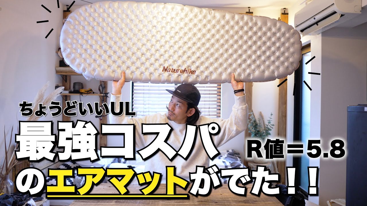 Gear Introduction] Introducing the best value air mattress from