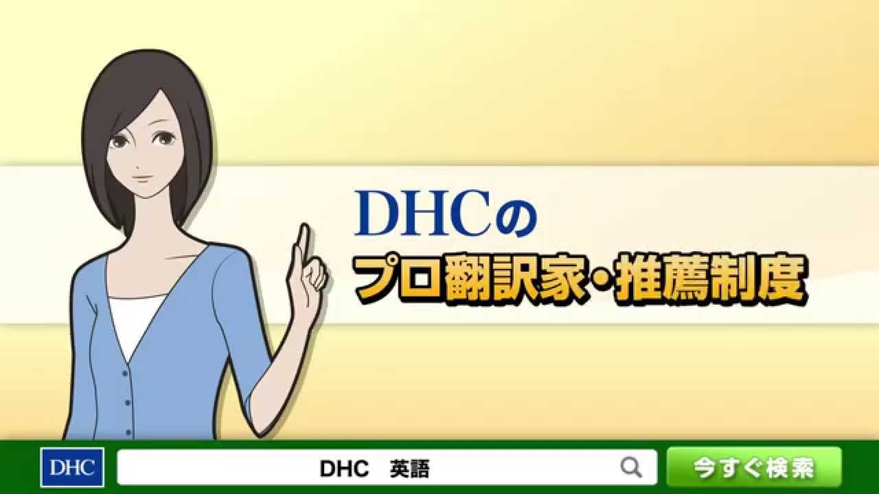 医療翻訳のおすすめ通信講座】DHCの日英（英訳）は仕事に直結