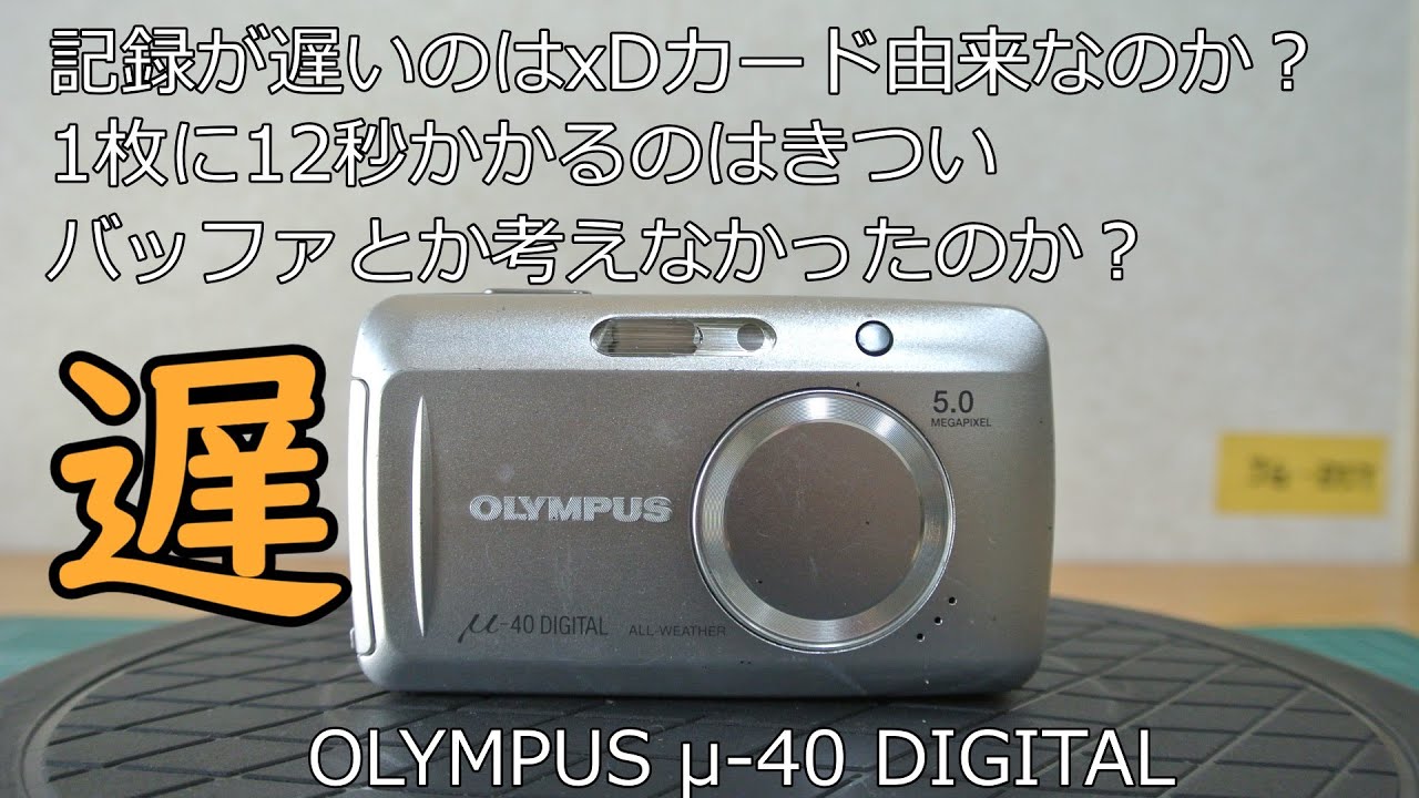 OLYMPUS μ-40 DIGITAL ジャンクカメラのご紹介 - YouTube