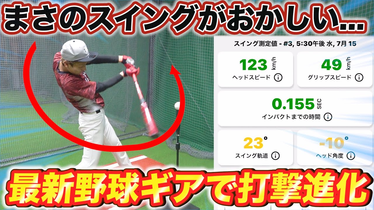 野球】スイングがおかしい2020最新野球ギア！プロも使用している