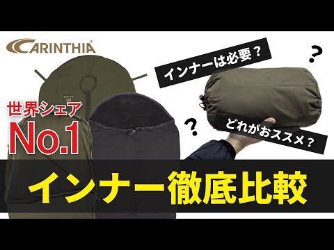 Do you know about sleeping bag liners?! We thoroughly investigated