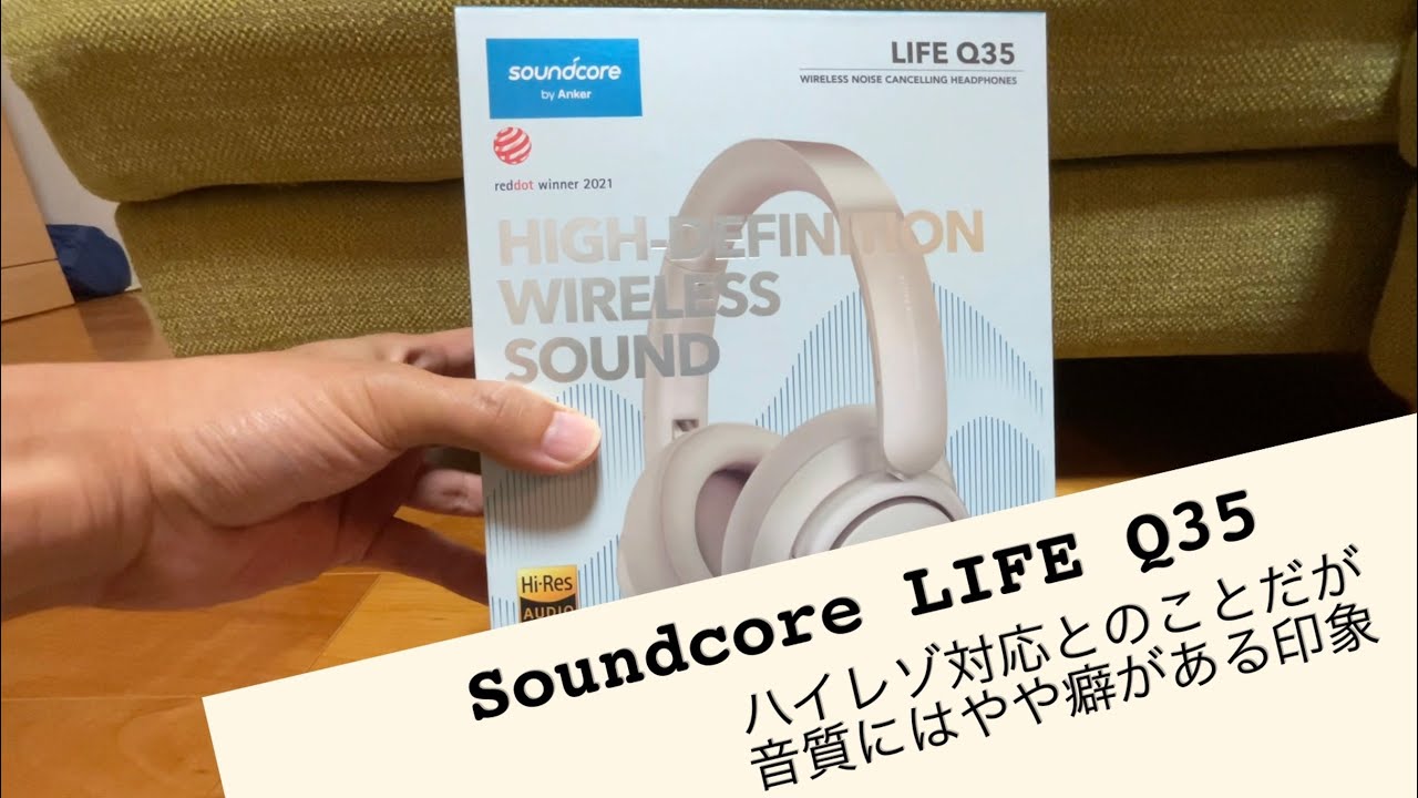 Anker soundcore Life Q35 ピンク 色味もデザインも良い 1万円ノイズ