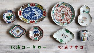 松浦コータロー×松浦ナオコ二人展