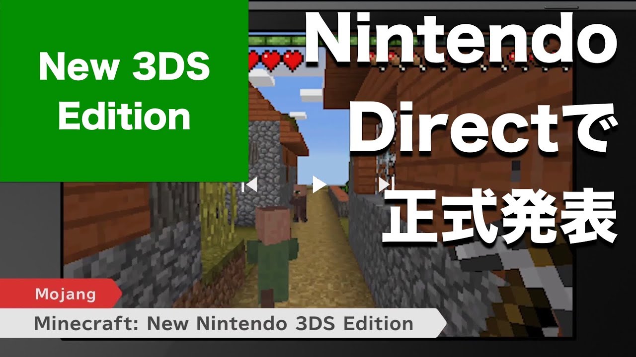 マインクラフト】Minecraft New Nintendo 3DS Edition 発売