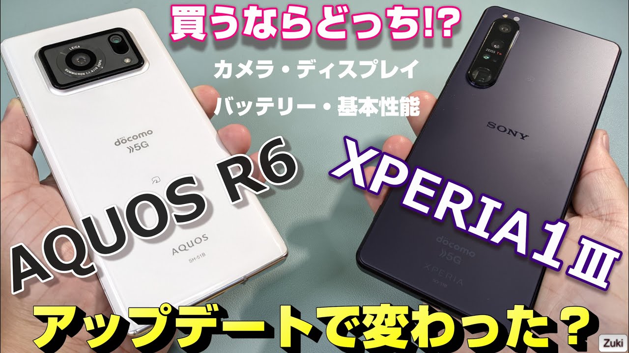 買うならどっち？AQUOS R6 vs XPERIA1Ⅲ 実機を購入し 価格・基本性能