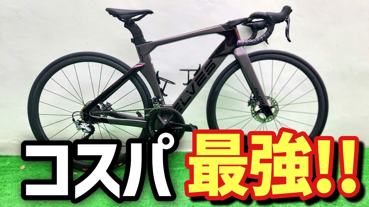 Amazing Price of ¥180,000] The Hottest Road Bike, ELVES FALATH EVO