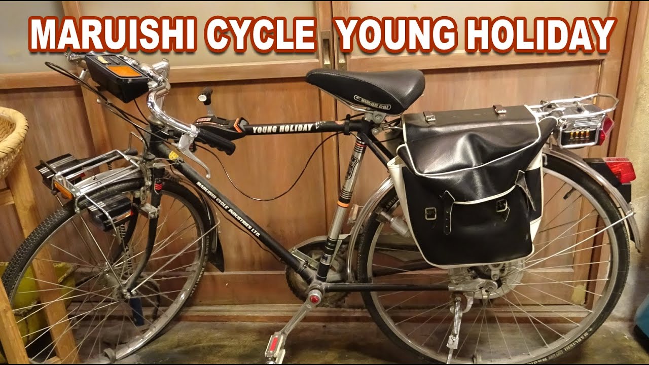 昭和懐かしのスーパーカーブーム時代の丸石自転車ヤングホリデー - YouTube